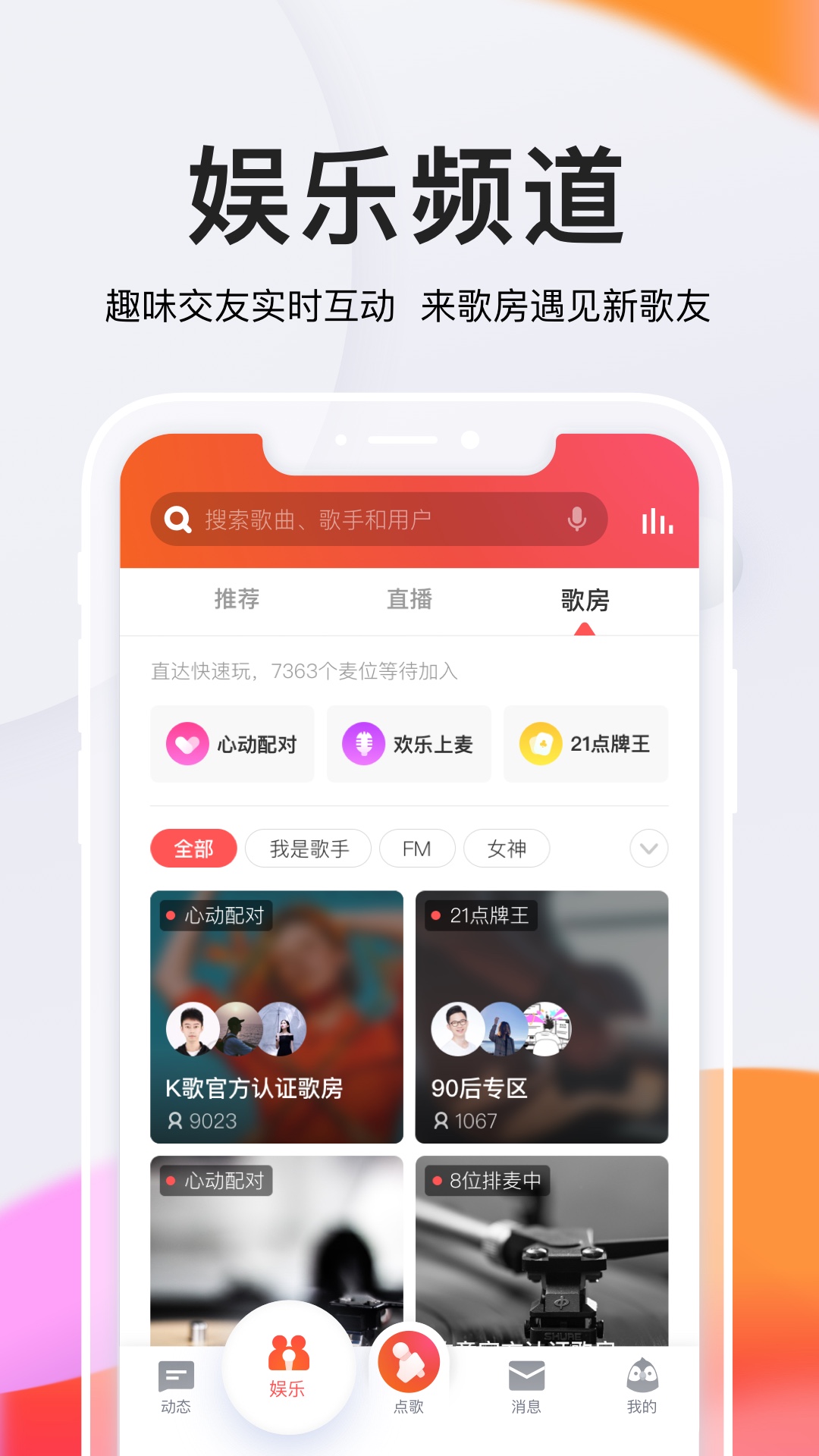 全民K歌v6.12.8.278截图2