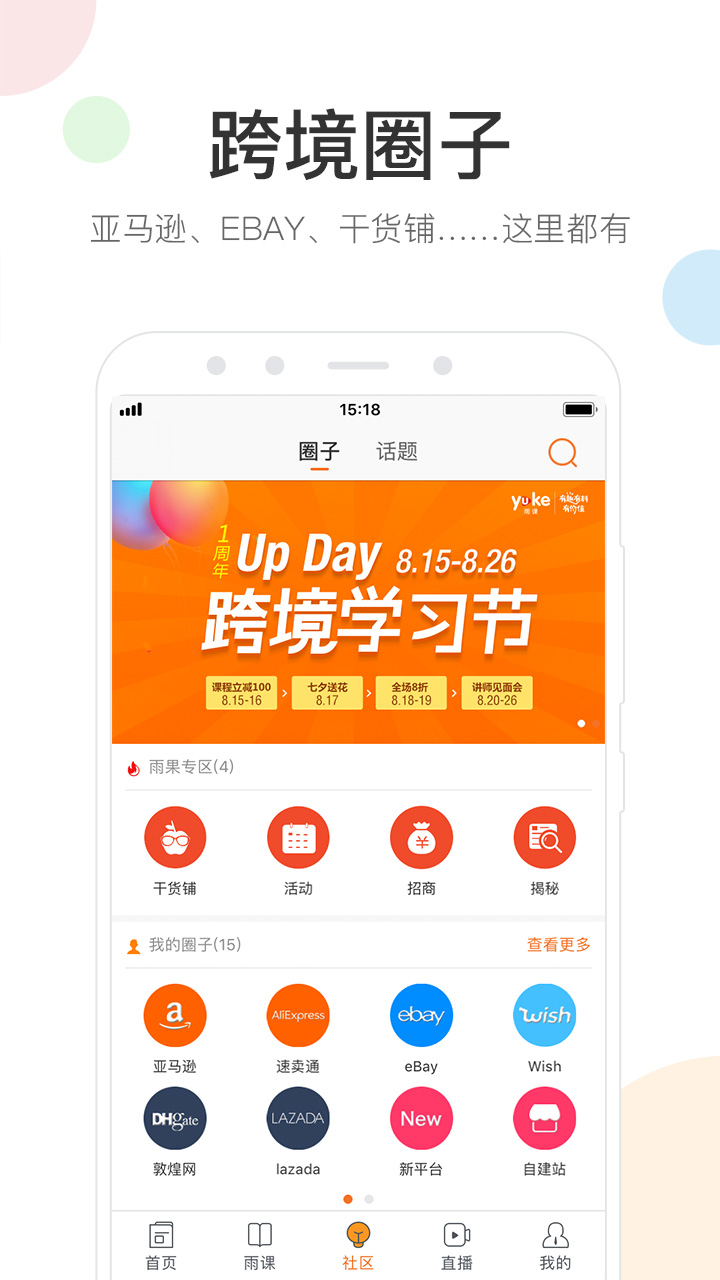 雨果网v5.2.0截图5