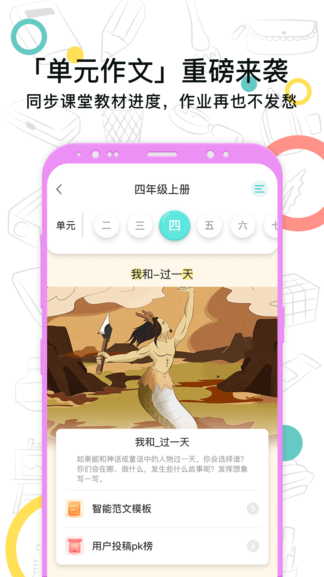 笔神作文v5.8.0截图1