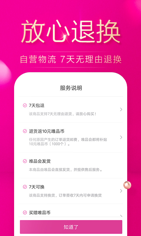 唯品会v7.7.3截图5