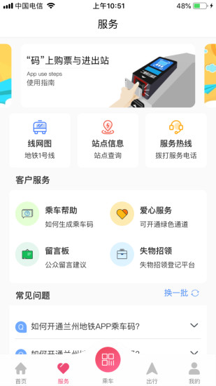 兰州轨道v1.0.13截图3