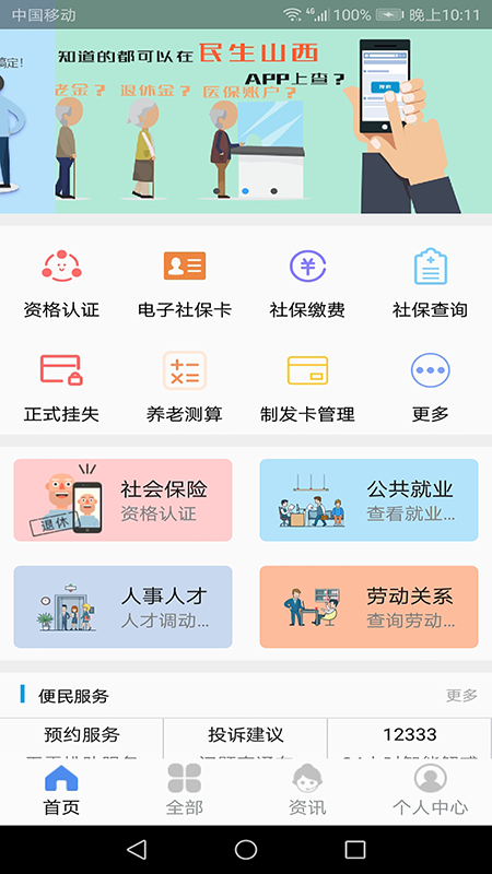 民生山西v1.5.2截图1