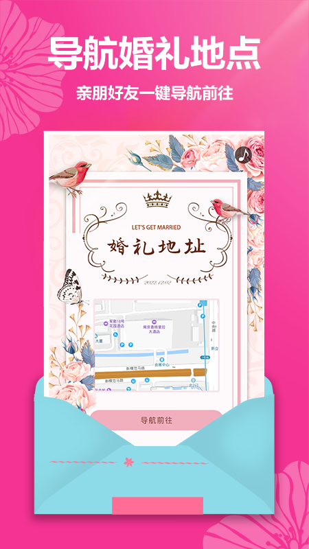 婚礼请帖v3.1.1截图4