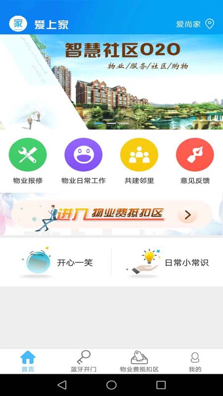 爱尚家智慧社区截图1