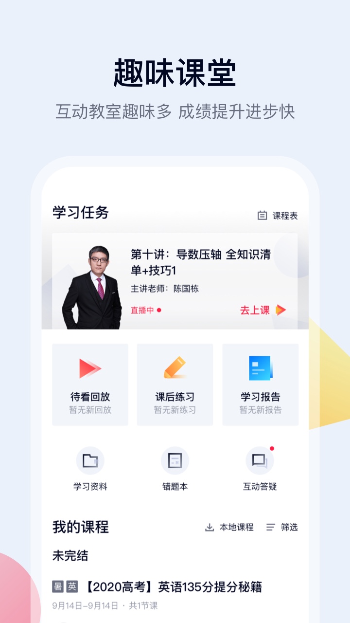 高途课堂v3.0.5截图2