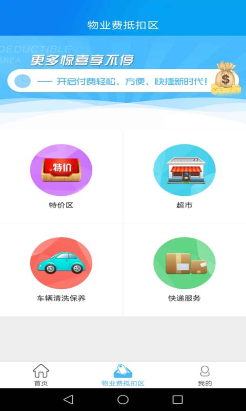 爱尚家智慧社区截图2