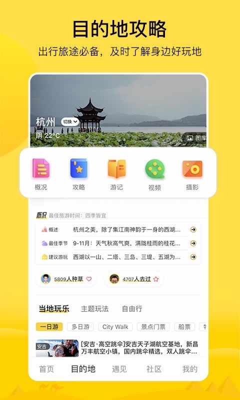 游侠客v5.8.3截图4