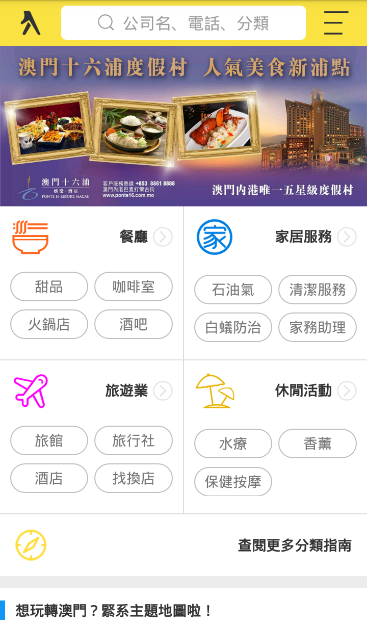 澳门黄页v3.8.4截图1