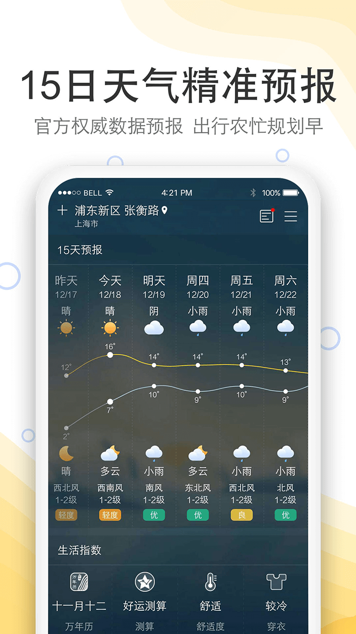 实况天气预报v1911020截图2