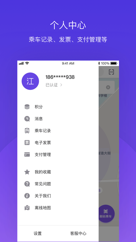 北京公交v4.1.5截图4