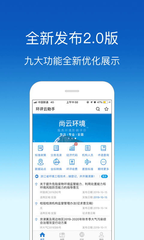 环评云助手v2.0.1截图1