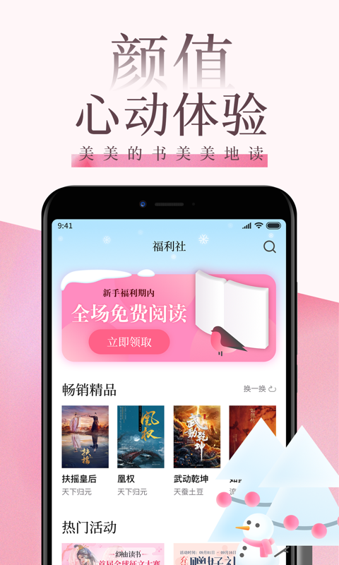 红袖读书v7.23.1截图5