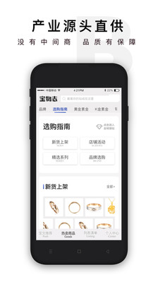 宝物志v2.1.3截图2