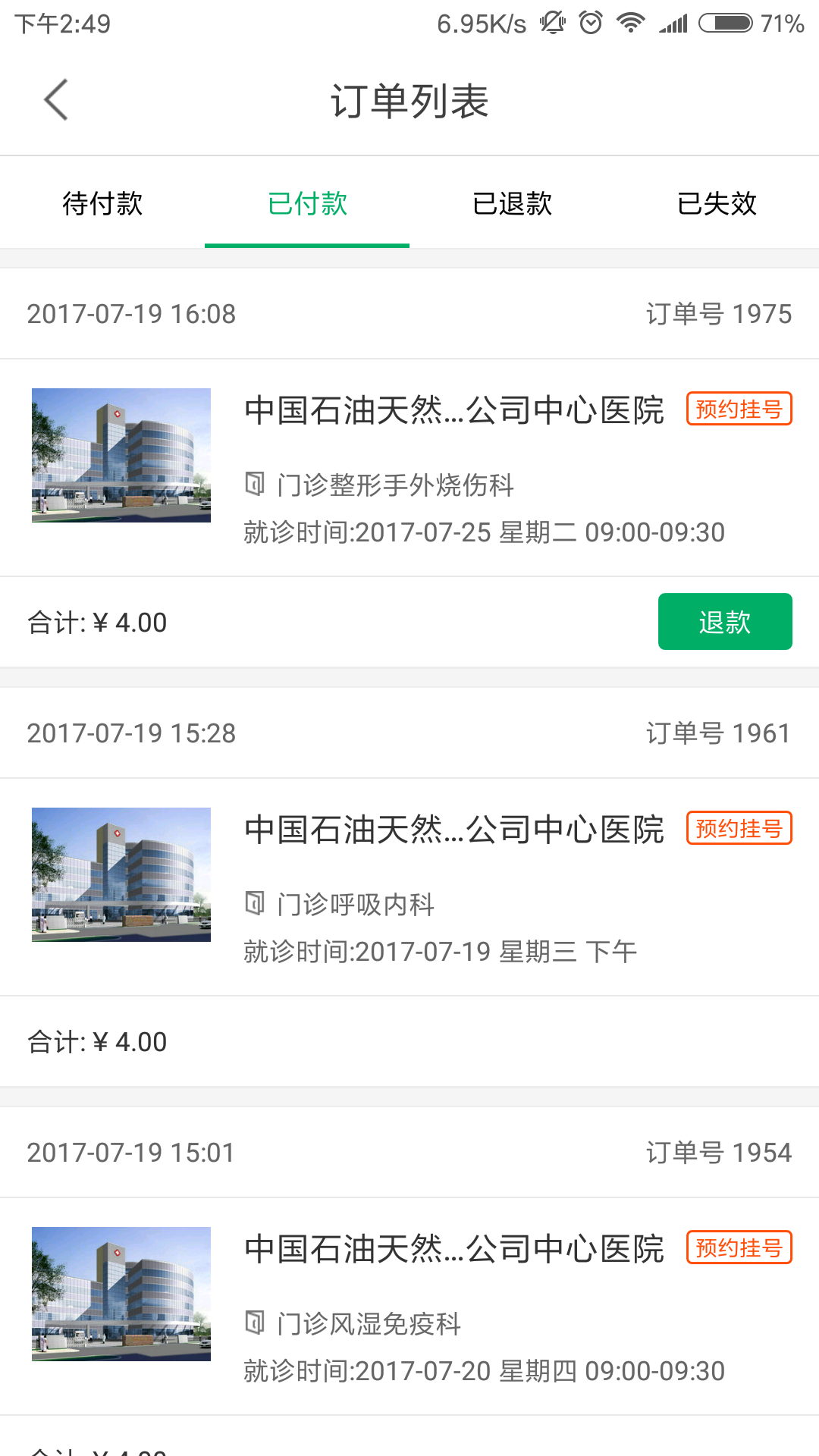 廊坊智慧医保截图4