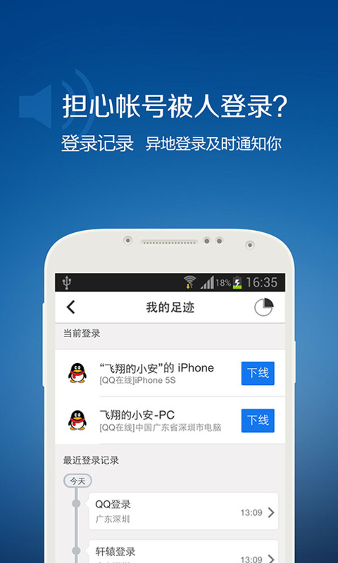 QQ安全中心v6.9.12截图2