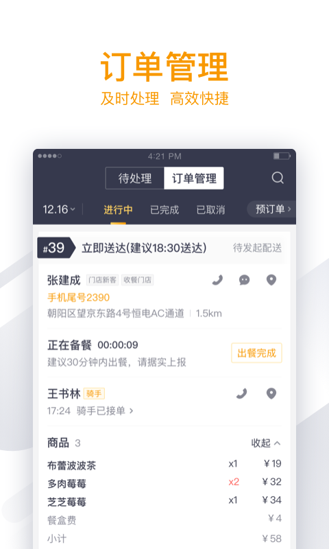 美团外卖商家版v5.14.0.31截图1