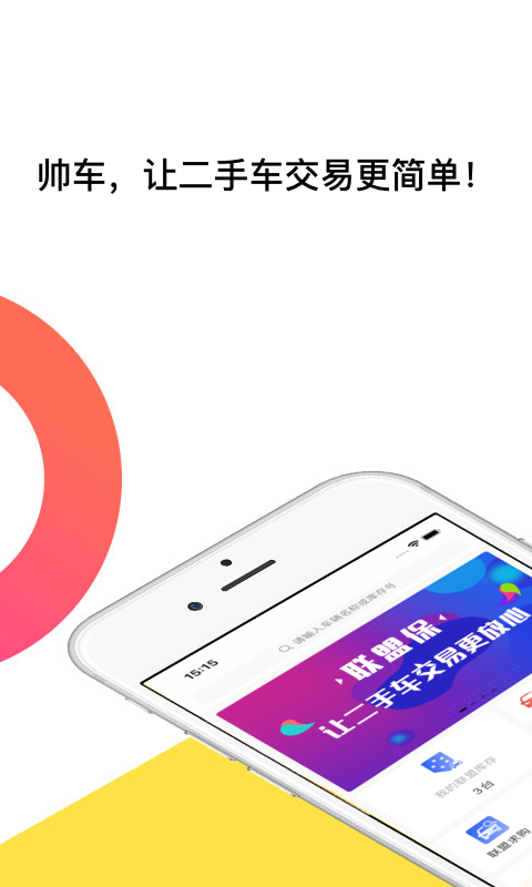 帅车v2.6.0截图1