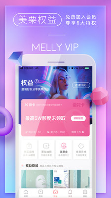 美栗v2.2.5截图3