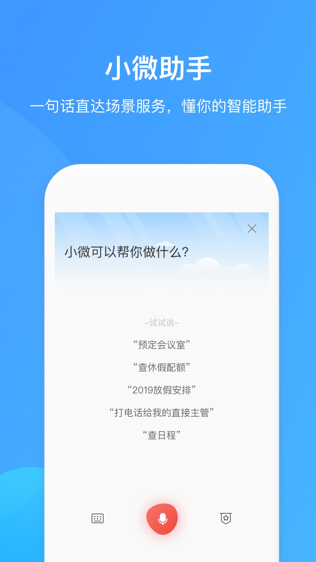 WeLinkv5.5.9截图5