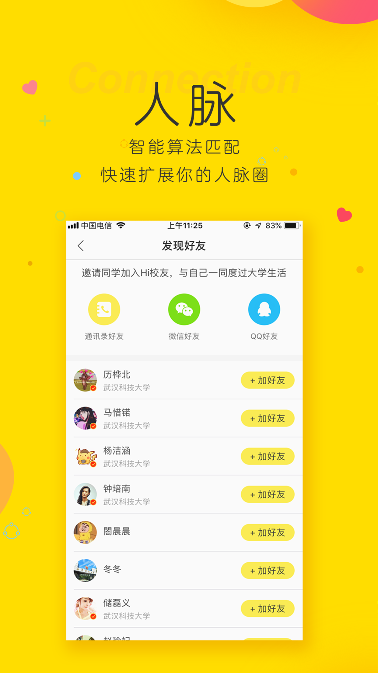 Hi校友v1.5.0截图5