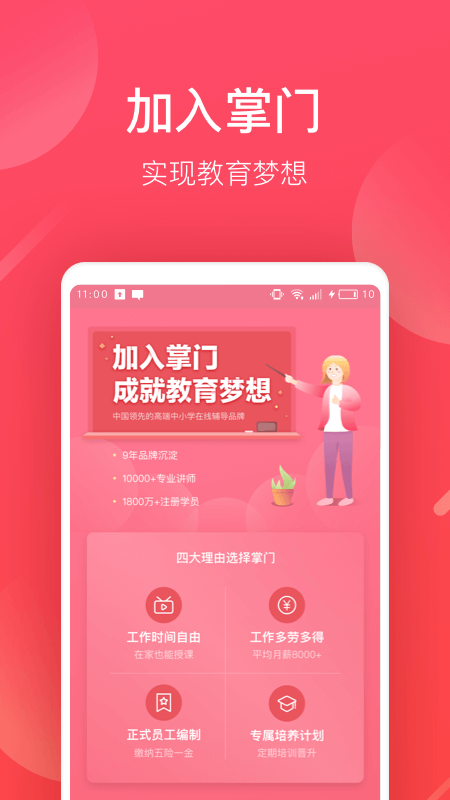 掌门好老师v4.0.0截图4