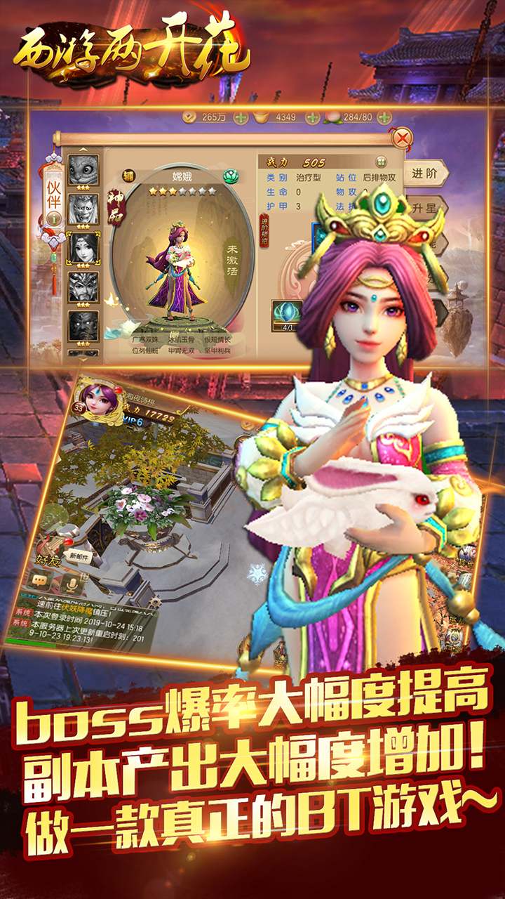 西游两开花截图1