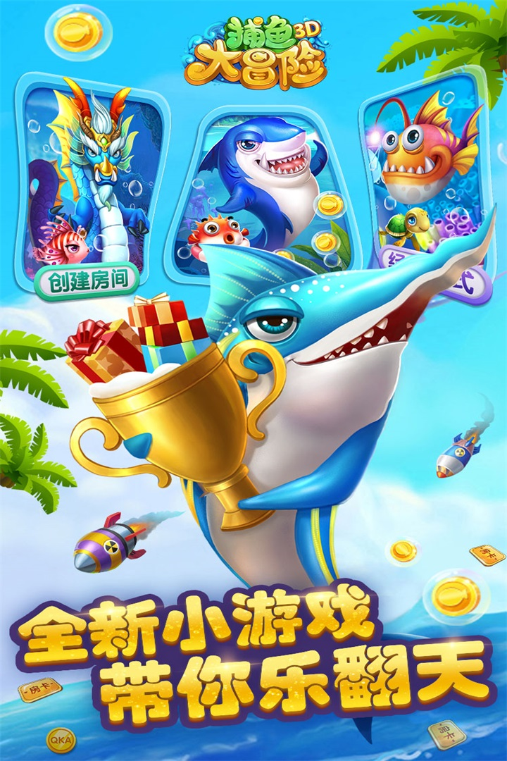 捕鱼大冒险截图1