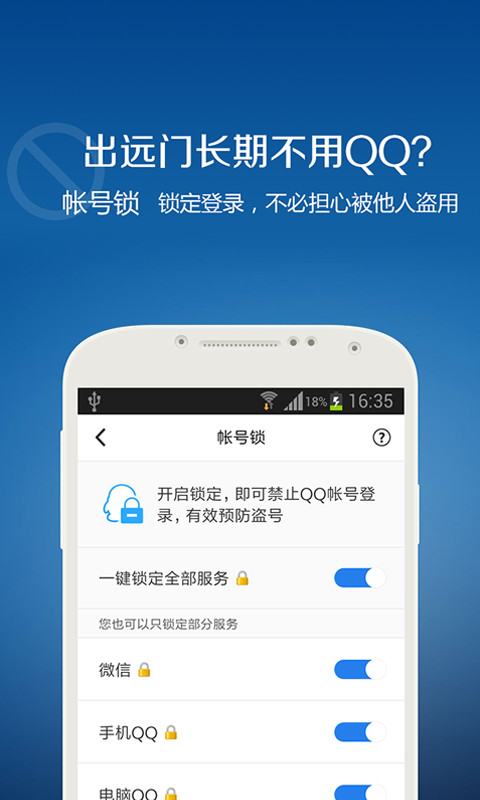 QQ安全中心v6.9.12截图3