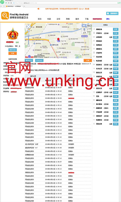 手机定位防盗v7.4.1101.28截图5