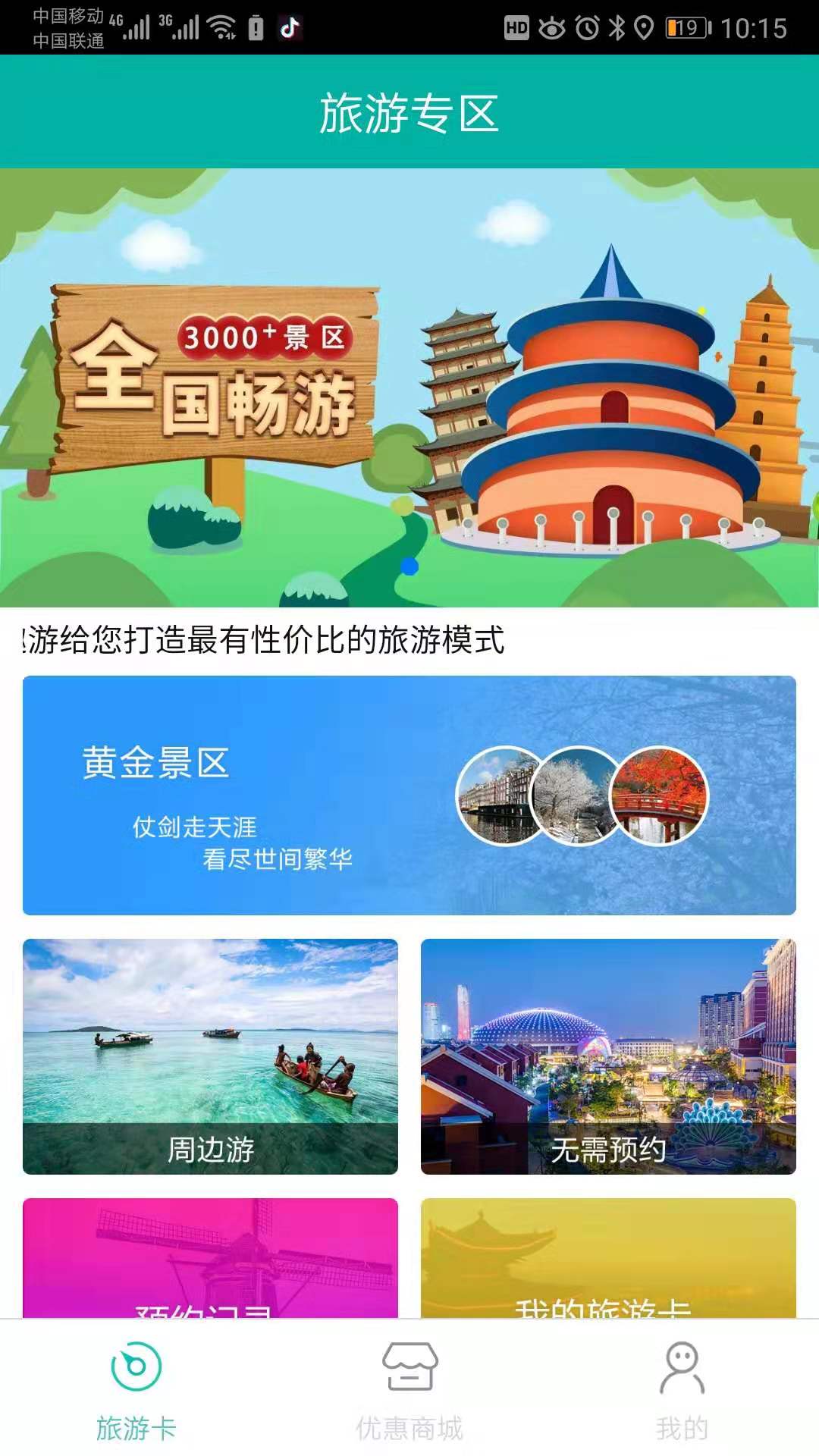 环宇趣游截图1