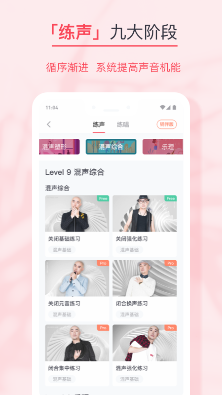 歌者盟学唱歌v3.15.0截图1