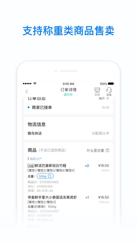 饿百零售商家版v1.9.1截图1