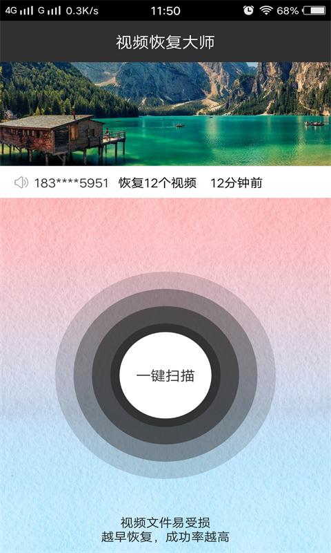 视频恢复大师截图1