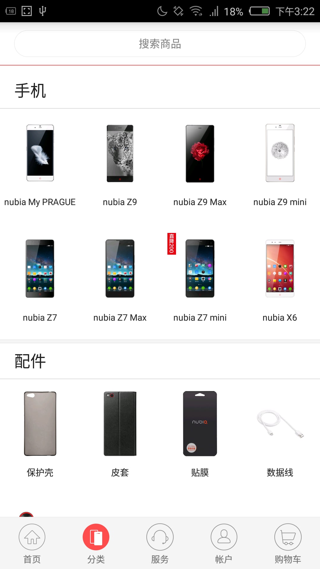 nubia商城截图2