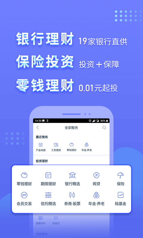 陆金所v7.4.7截图2