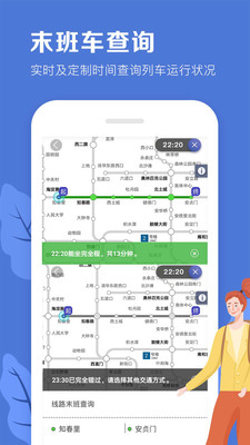 北京地铁v3.4.00截图2