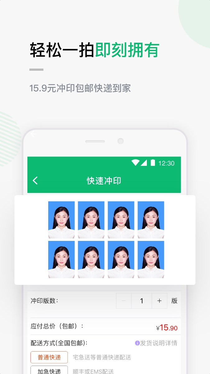 证件照v1.3.0截图5