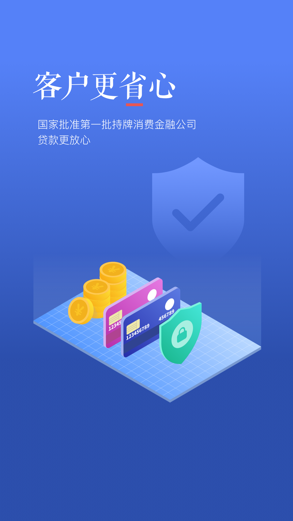 中银消费金融v2.0.5截图4