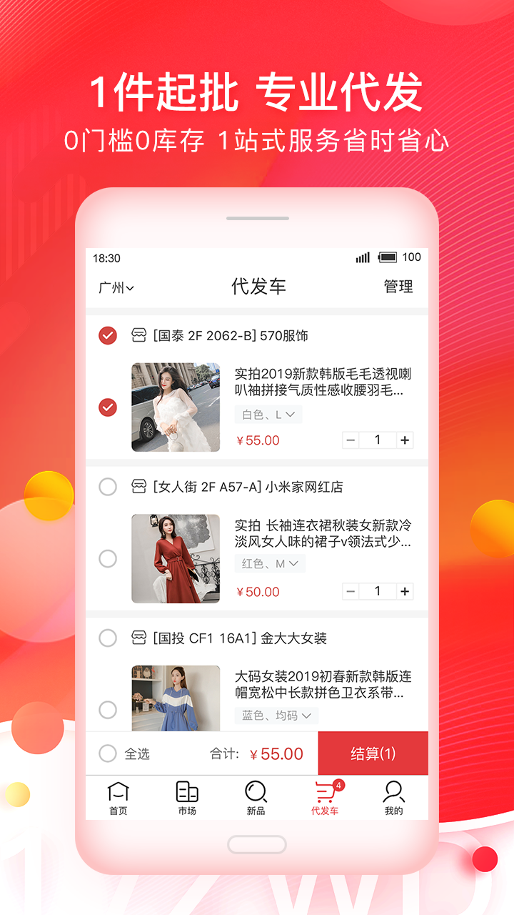 一起做网店v5.2.5截图3