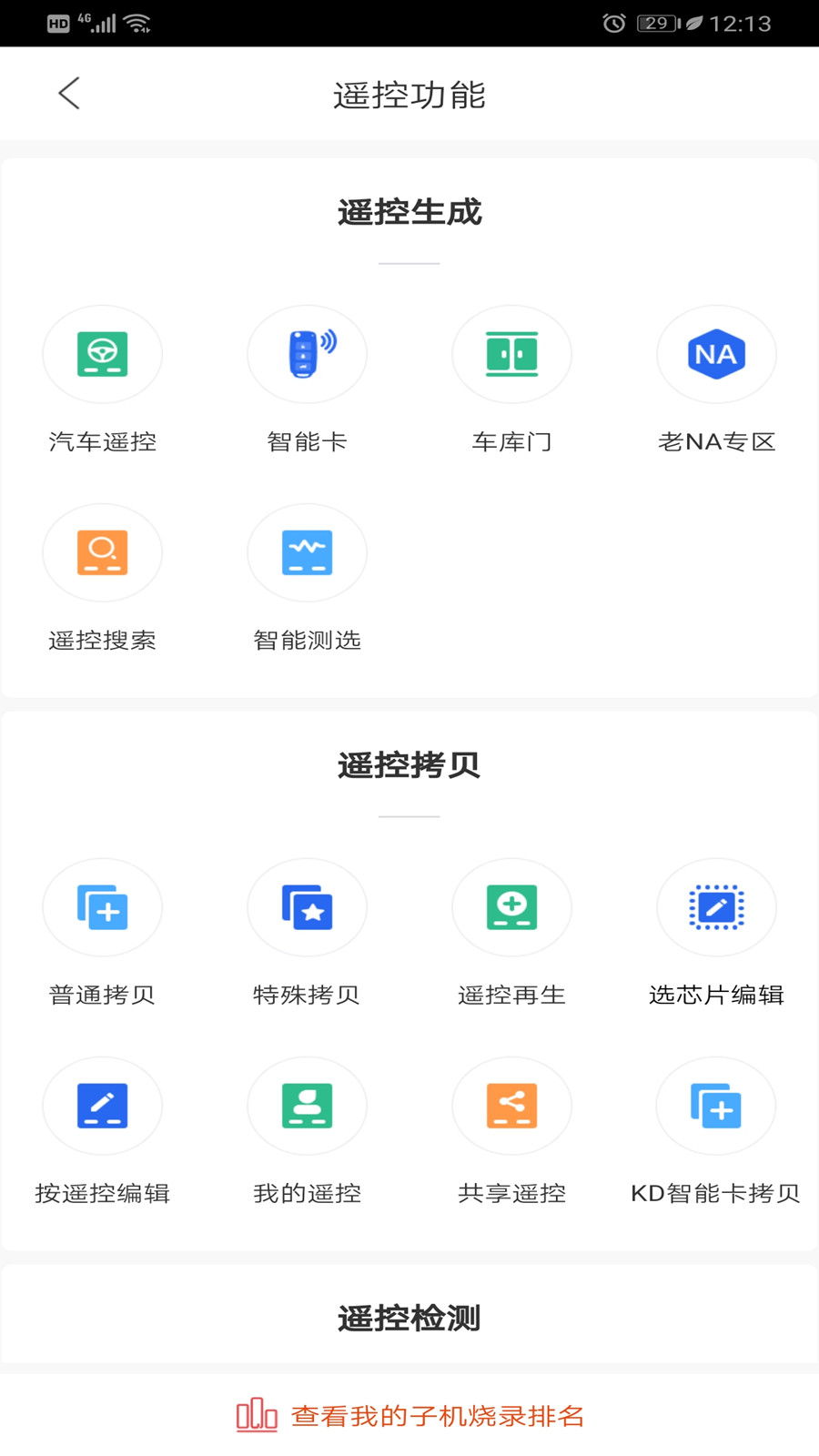 掌上KDv7.0.6截图3