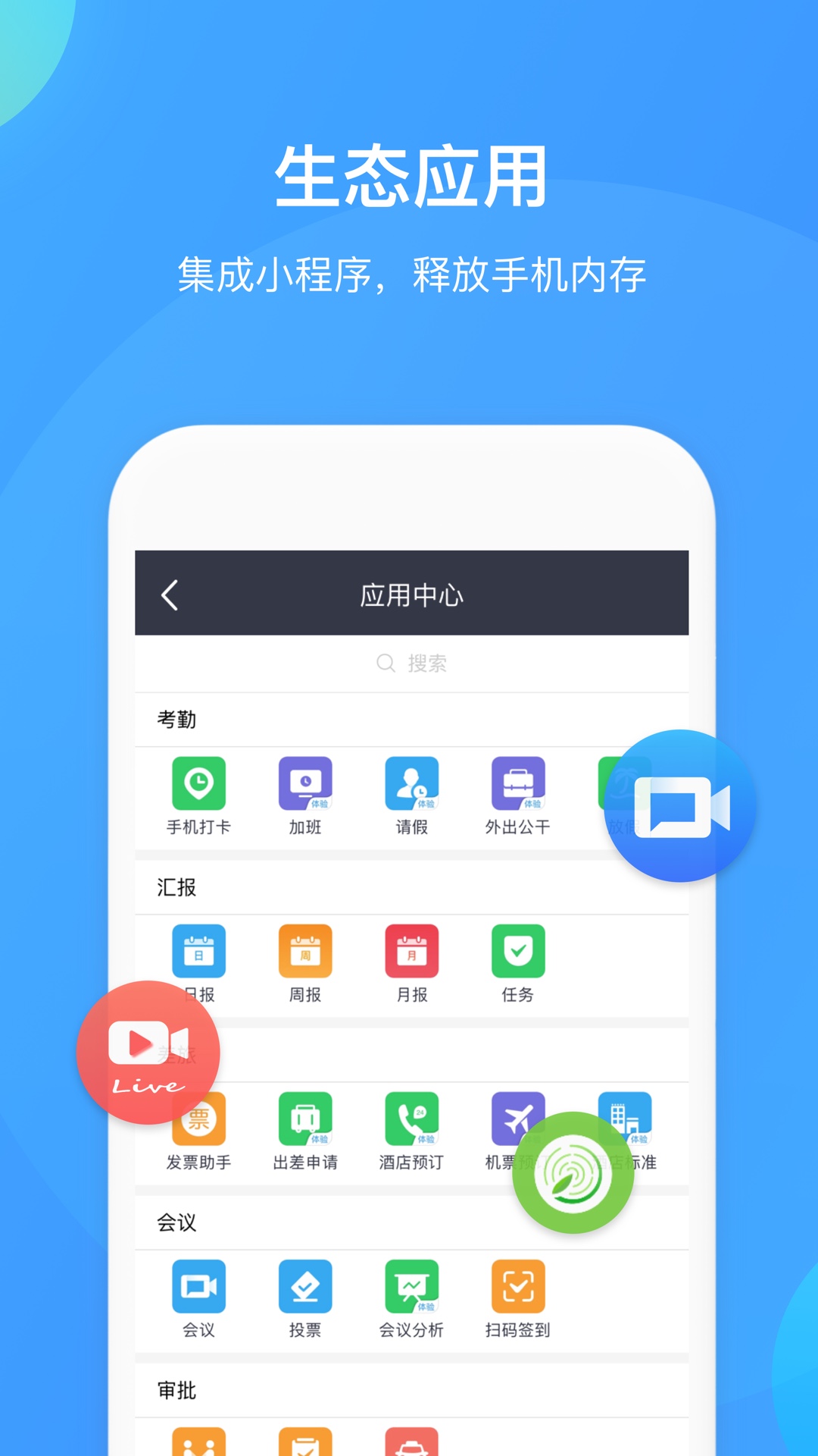 WeLinkv5.5.9截图4