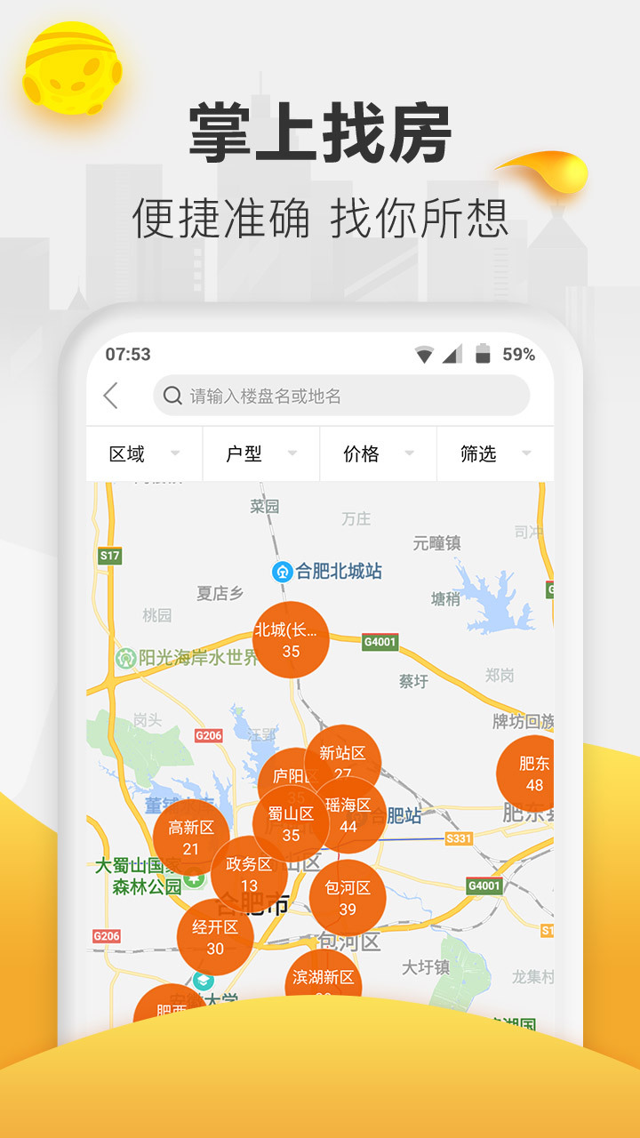 新安买房v6.3截图3