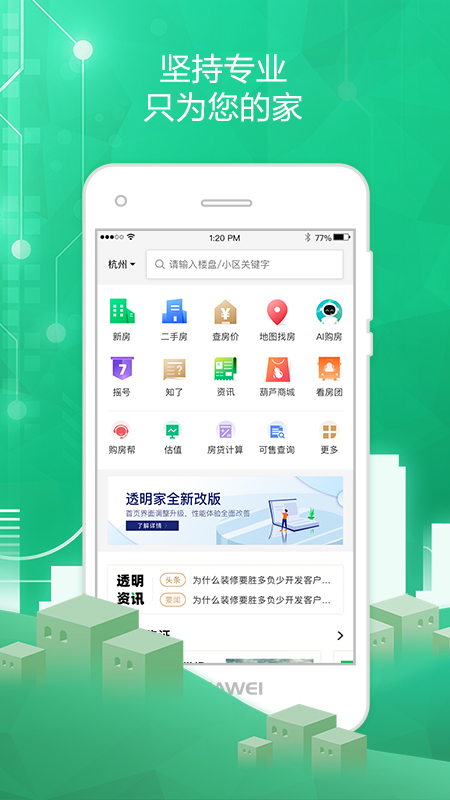 透明家v5.1.0截图1