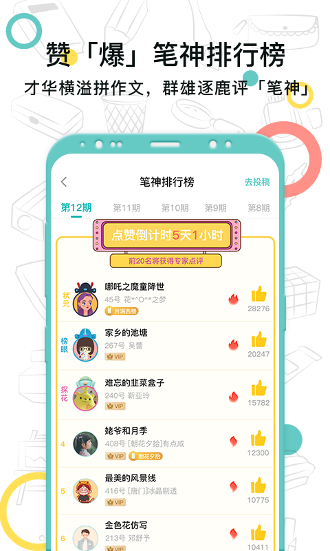 笔神作文v5.8.1截图2