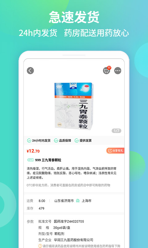 药房网商城v4.9.50截图4