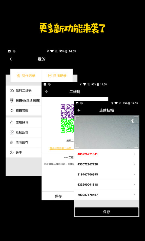 扫一扫v1.7.8截图4