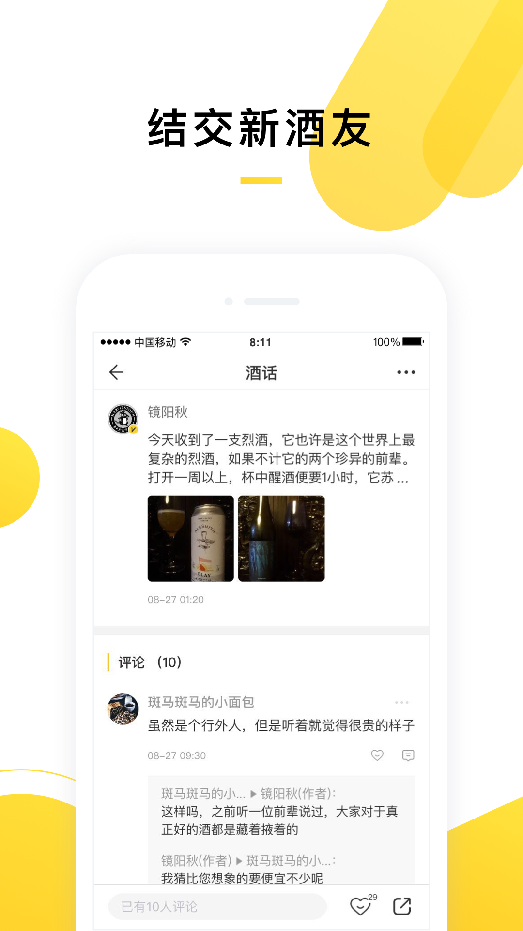 百瓶威士忌酒类社区v3.0.2截图5