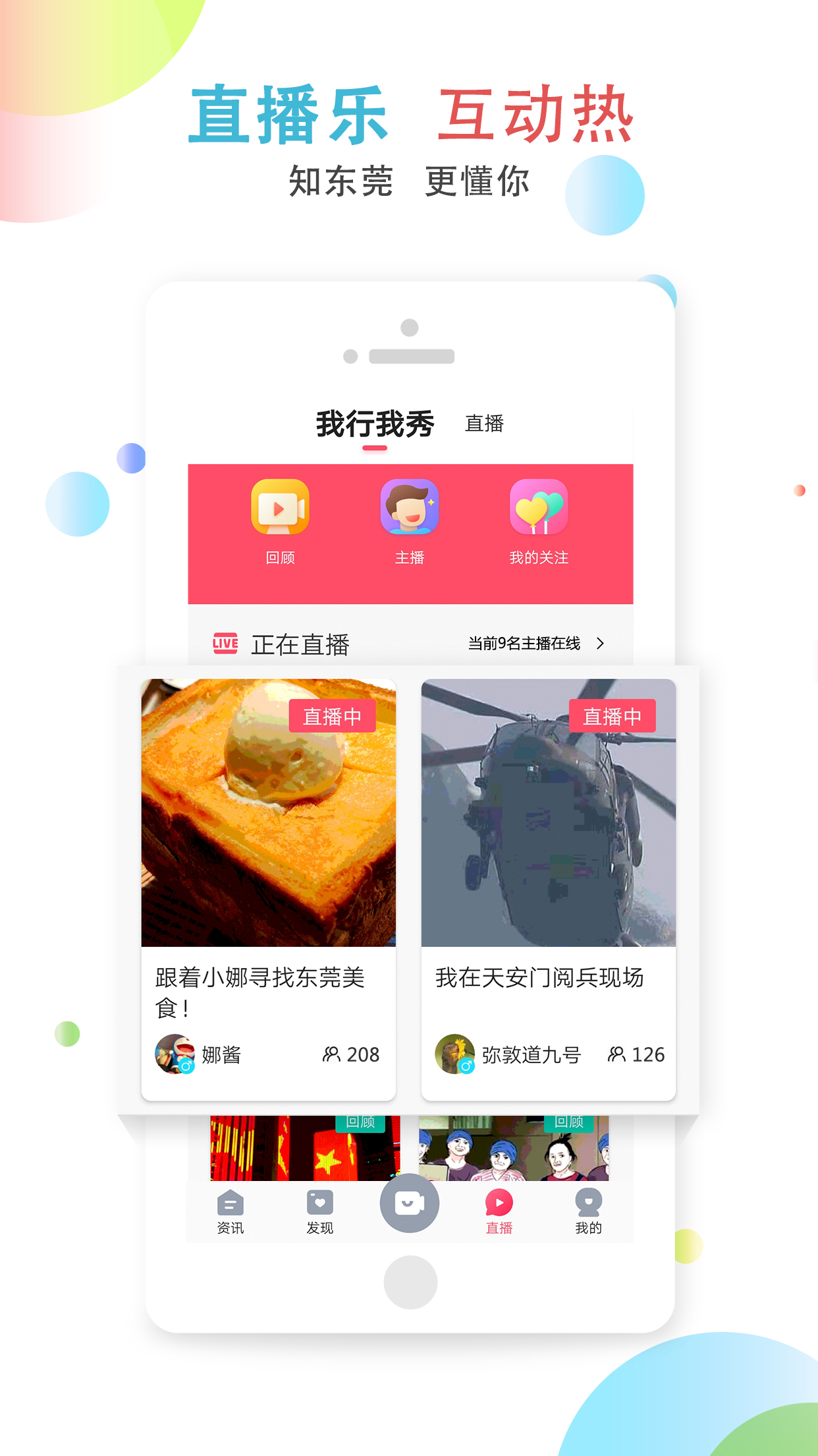 知东莞v1.0.4截图2