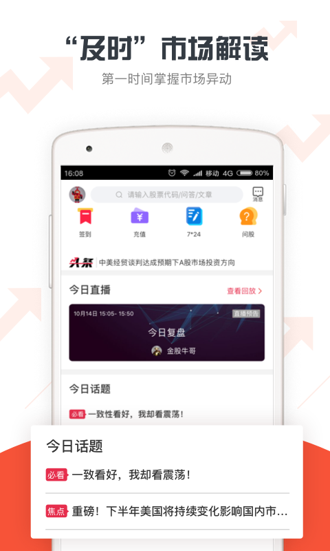 钱投顾v4.1.1截图2