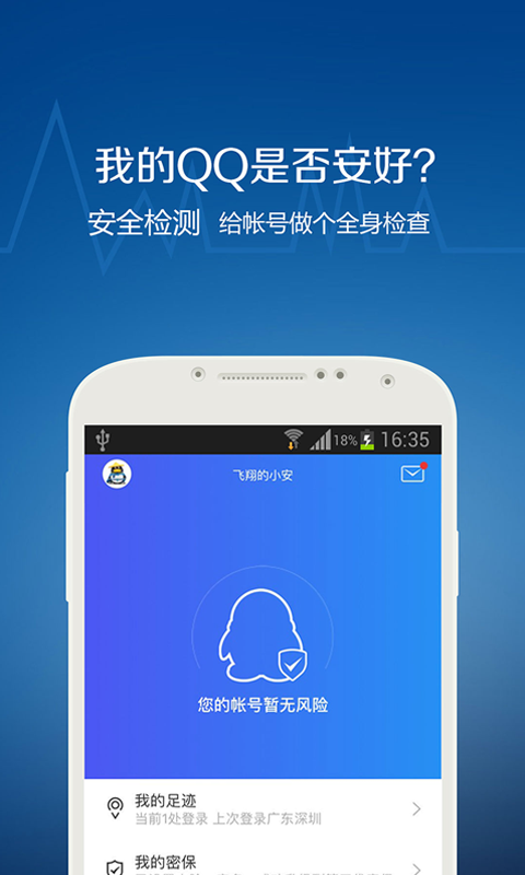 QQ安全中心v6.9.13截图1